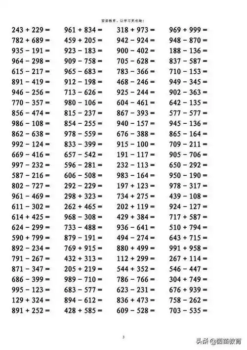 三年级上册数学三位数加减法练习可打印
