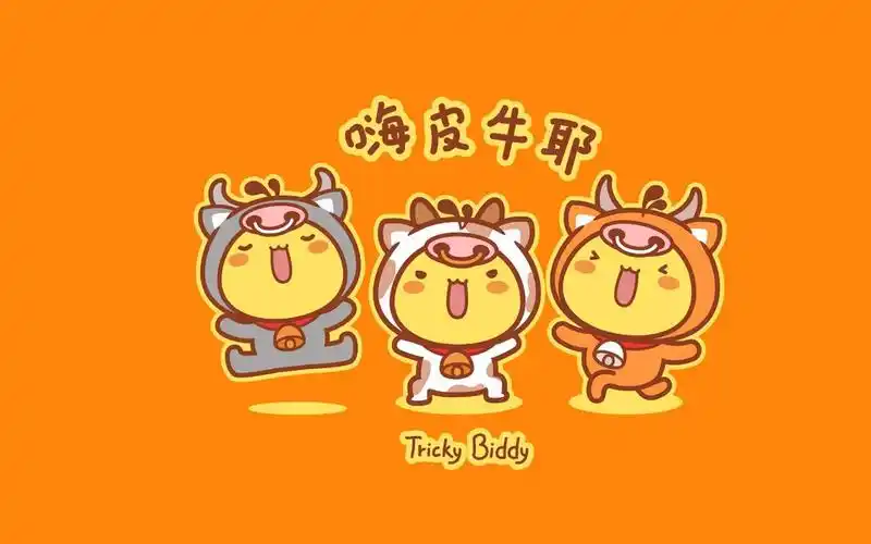 1油爆叽丁喜气牛牛卡通图片壁纸