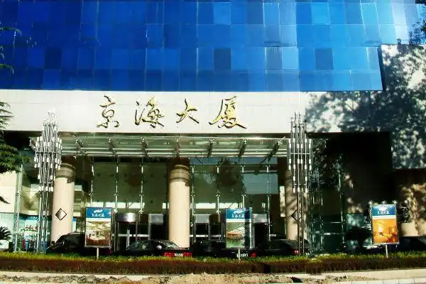 北京京海大厦