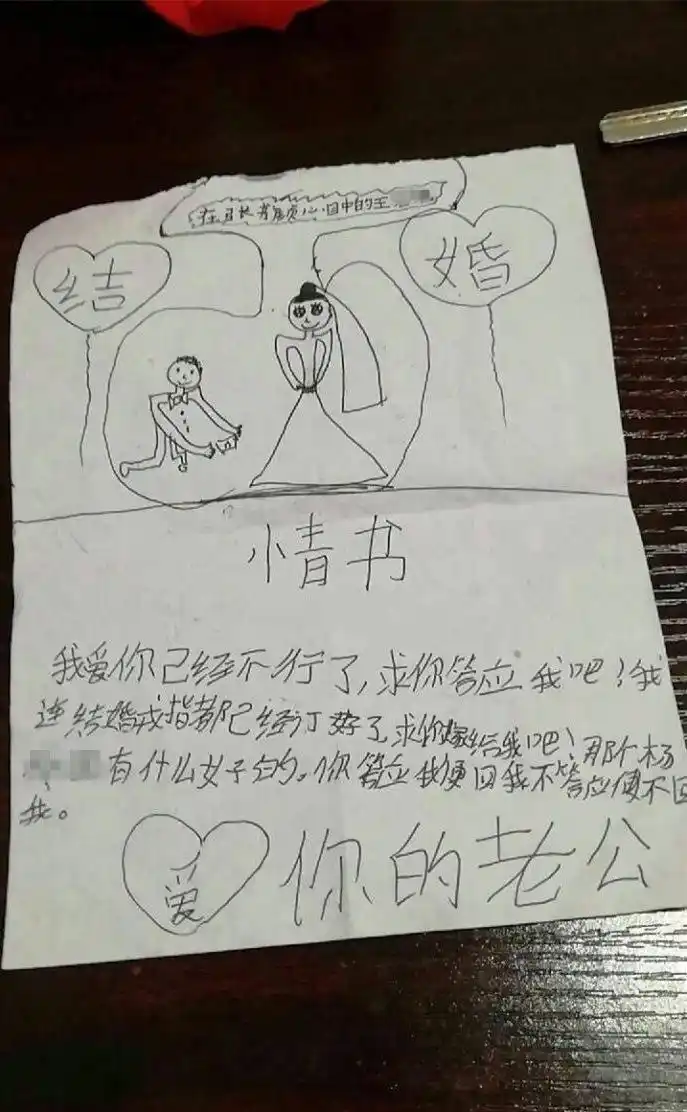 小学生写情书实力撩妹我要和你生孩子