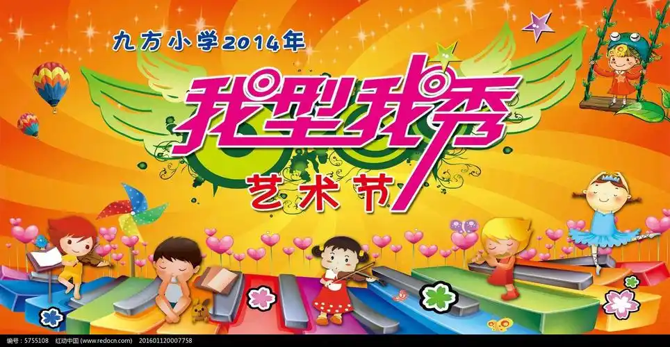 我型我秀艺术节背景