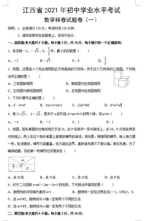 2021年江西省初中学业水平考试数学样卷试题卷(一)(图片版)_中考数学