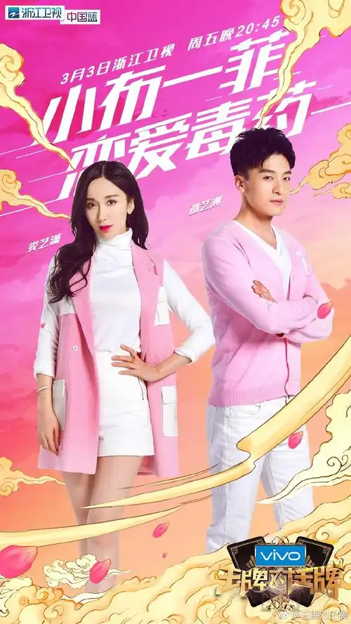 王牌对王牌第二季