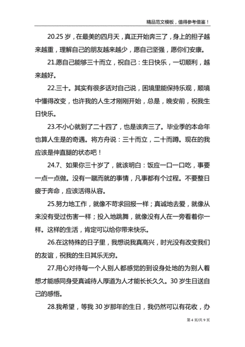 90后奔三的感慨句子30岁生日经典朋友圈.doc 9页
