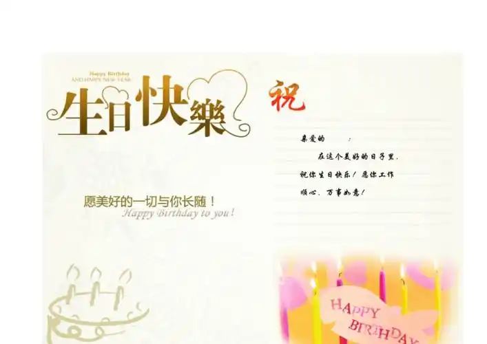 生日贺卡模板