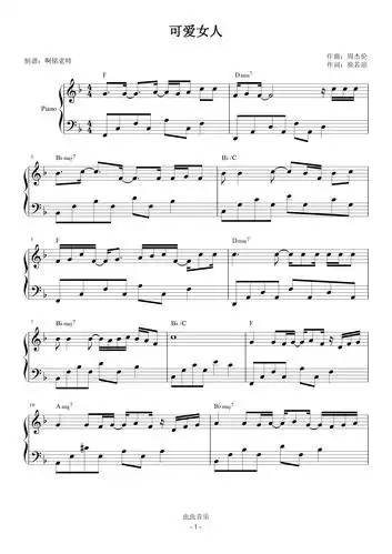 可爱女人 f调简易 原版和弦钢琴谱-小铭老师-虫虫钢琴