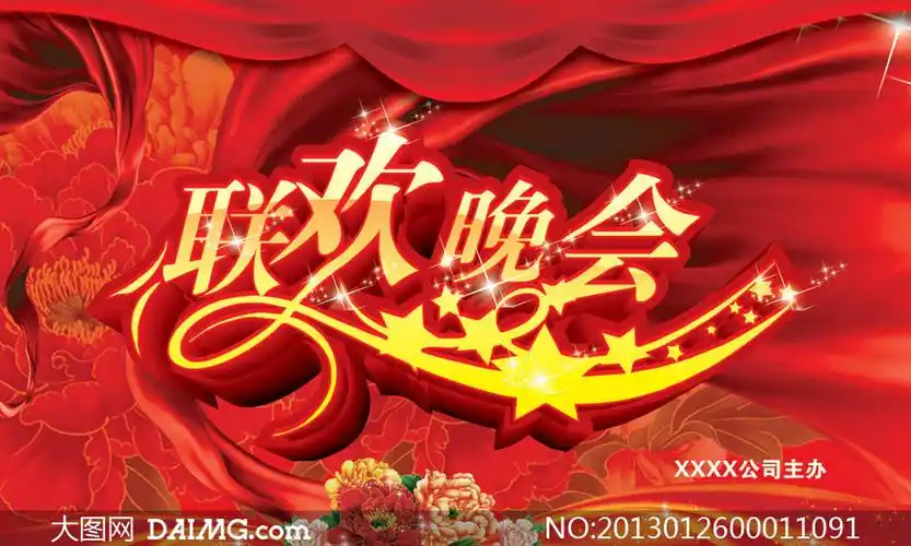 春节联欢晚会背景设计psd源文件_大图网图片素材