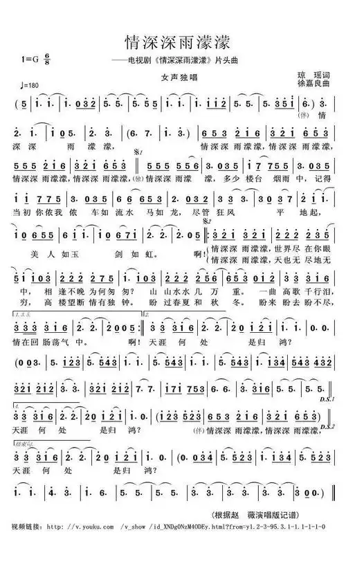 情深深雨濛濛简谱(歌词)-赵薇演唱-君羊曲谱1
