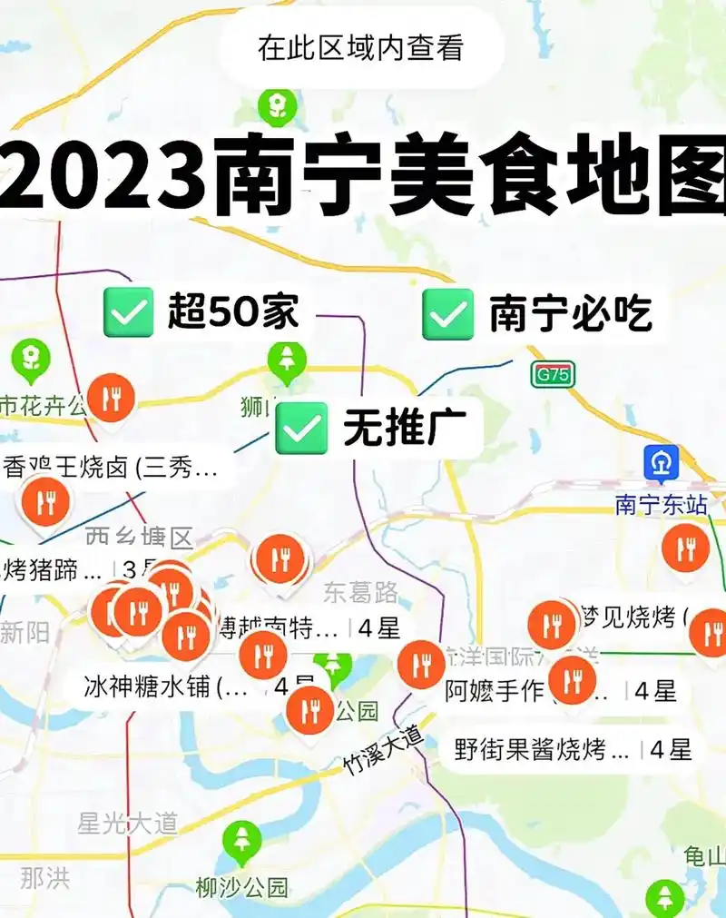 南宁旅游攻略.南宁旅游美食攻略 南宁美食街主要分布在以下6个 - 抖音