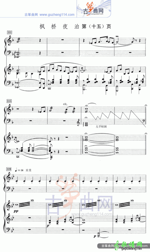 枫桥夜泊五线谱古筝曲谱