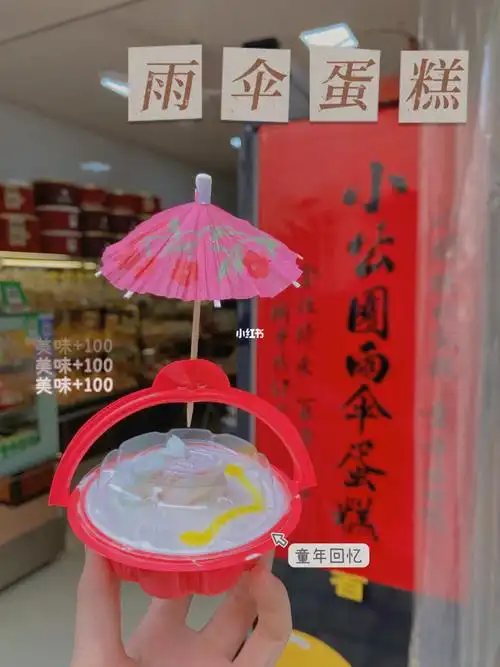 汕头探店潮汕90后回忆杀雨伞蛋糕