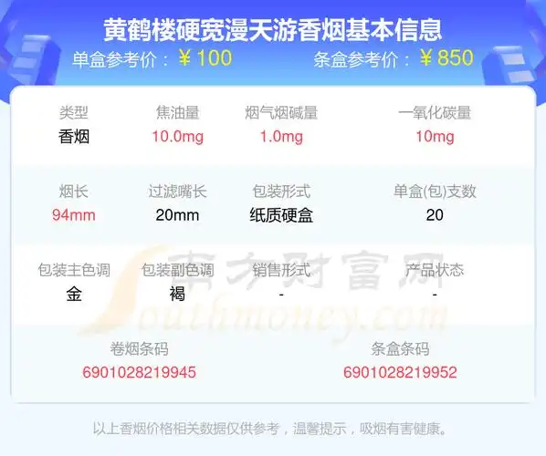 2024年黄鹤楼硬宽漫天游多少钱一包黄鹤楼香烟价格表