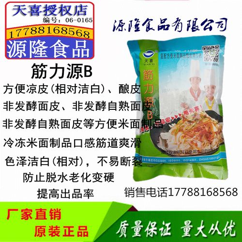 天喜筋力源b型凉皮专用增筋剂耐煮不断面制品强筋剂1000g促销