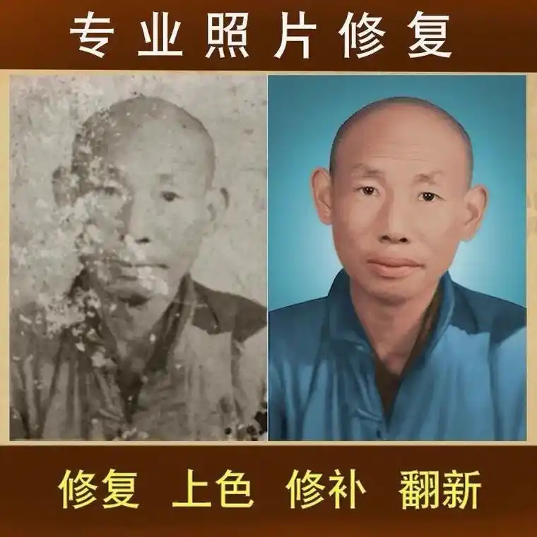 20元老照片修复翻新旧照片上色还原清晰修.老照片修复翻新旧照 - 抖音