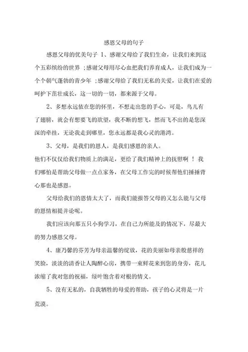 感恩父母的句子