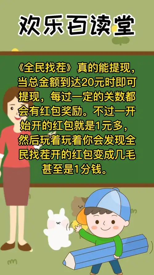 柳岩代言的全民来找茬提现是真的吗