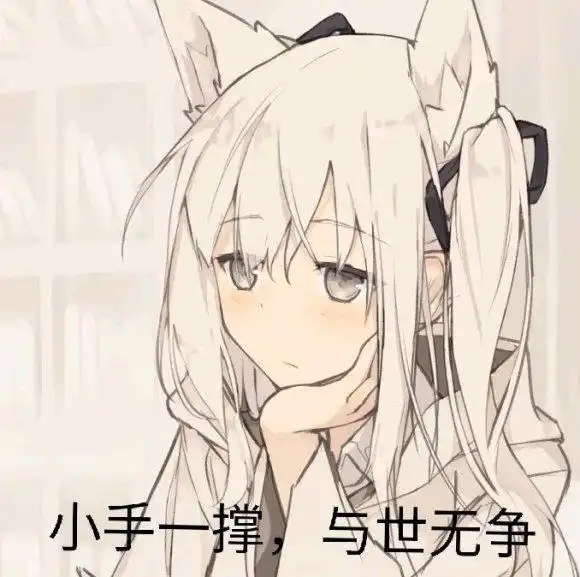 啊这微信二次元表情包「金馆长表情包」