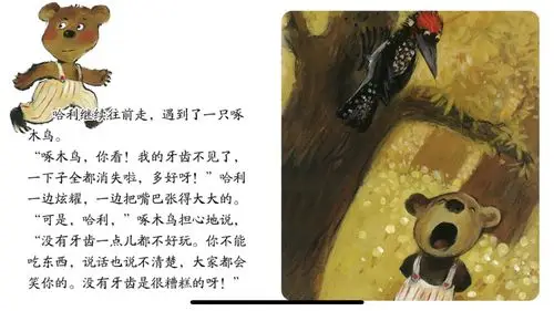 今日绘本分享——《小熊不刷牙》