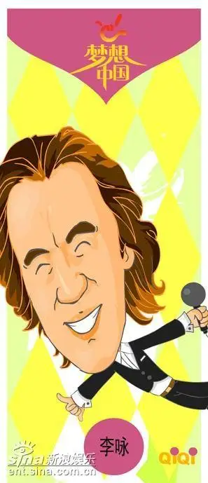 资料图片:《梦想中国》选手漫画--主持人李咏
