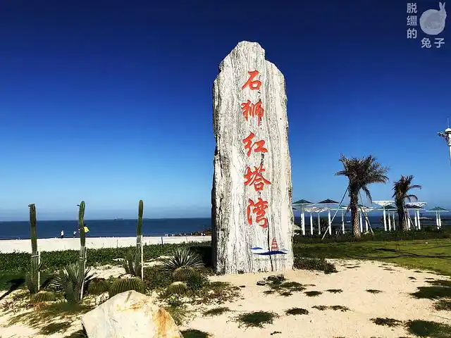 石狮红塔湾——泉州小三亚