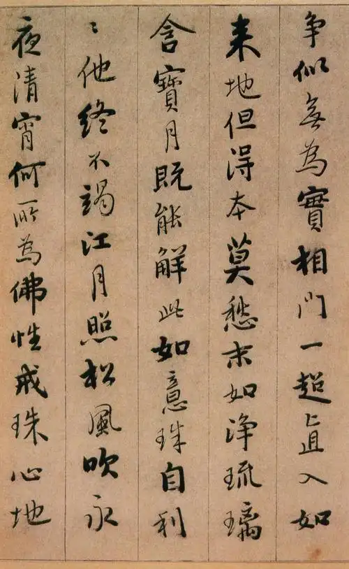 憨山行书《永嘉真觉大师证道歌》书法作品欣赏(13/36)