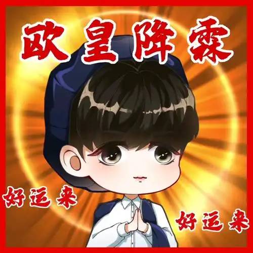 贺峻霖高考高考加油贺峻霖顺利上岸欧皇这次所有运气欧自己妈妈欧气也