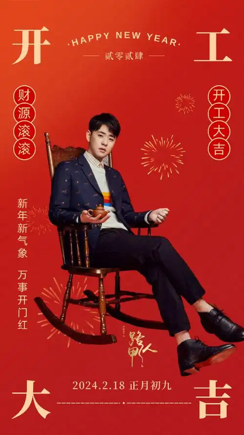 小辫儿张云雷#龙年开工第一天##开工大吉##优质朋友圈背景图