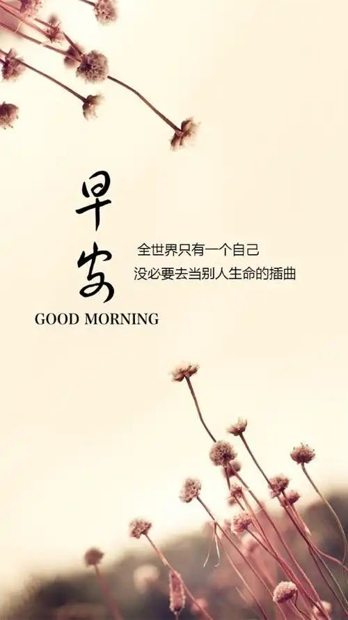 7日小小早安问候图片(带正能量文字),清晨发圈必备,不会撞图哦!