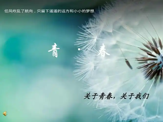 青春主题幻灯片