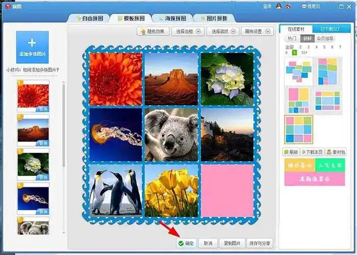 在美图秀秀中将图片拼成九宫格效果的图的方法