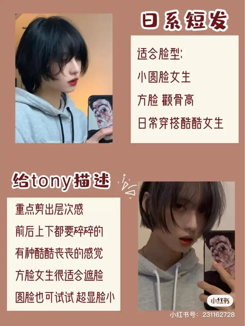 拿着小红书日式短发去找tony.