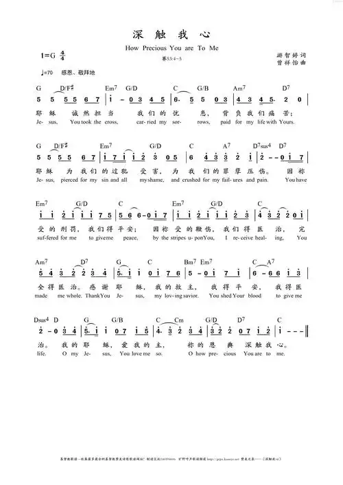 下载深触我心歌谱