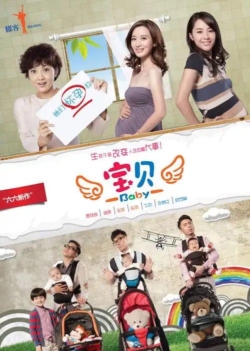 宝贝[dvd版](baby)-电视剧-腾讯视频