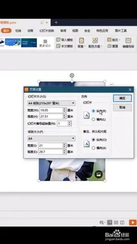 如何将横版改为竖版