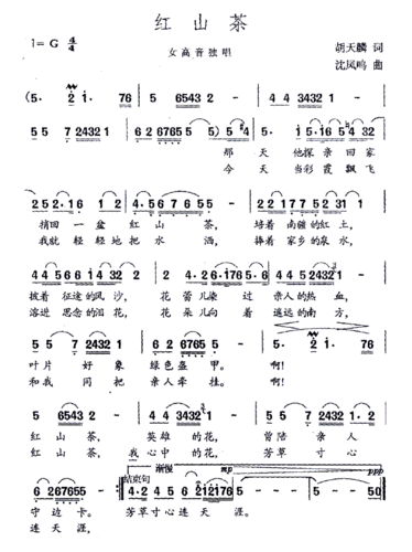 红山茶 沈凤鸣曲 歌谱 简谱