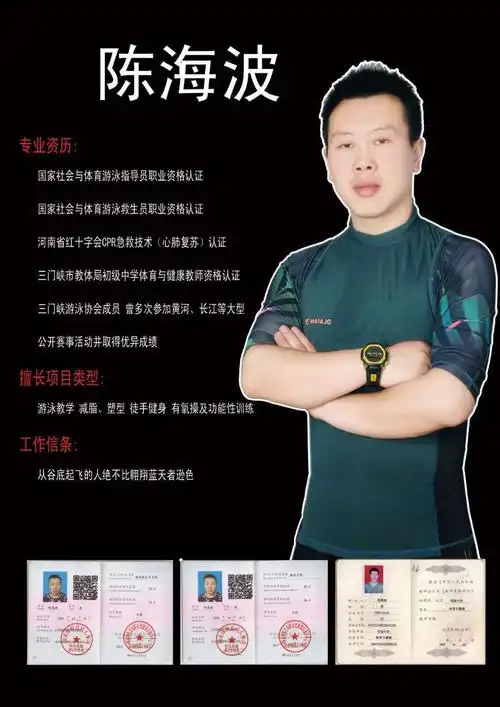 曾经任职三门峡各大游泳馆, 毕业学员上千名!