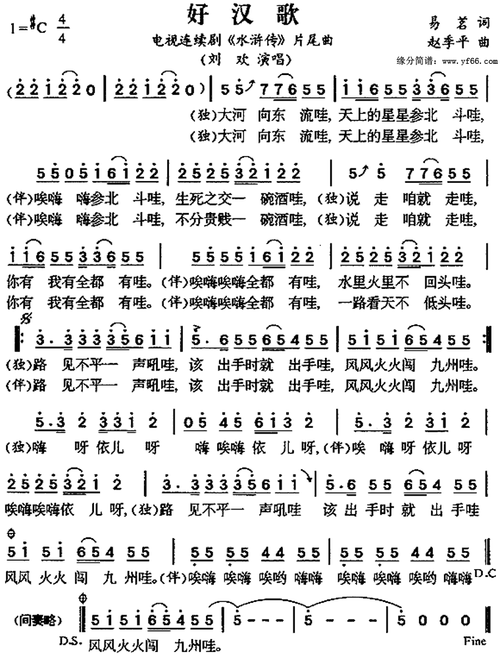 好汉歌_简谱_搜谱网