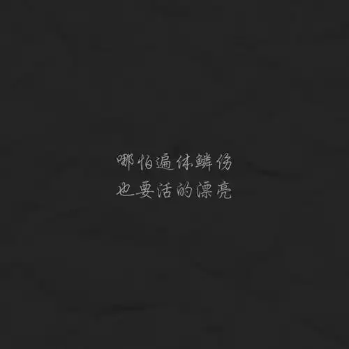 个性霸气的句子