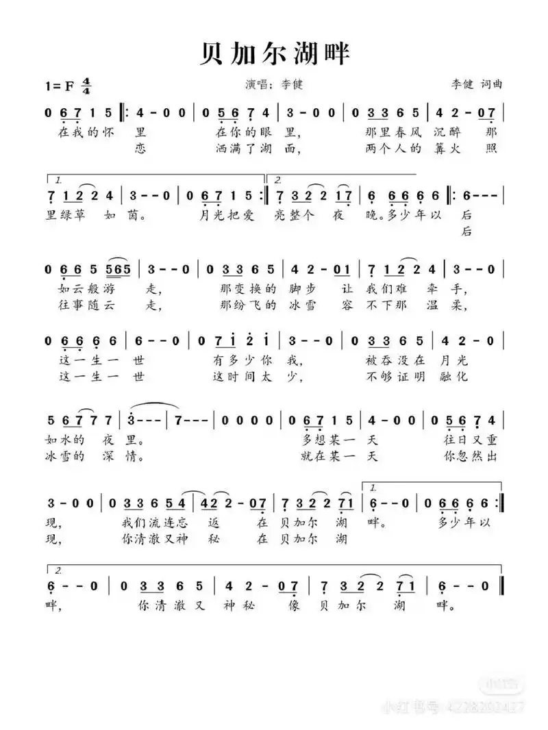 简谱《贝加尔湖畔》 简谱《贝加尔湖畔》