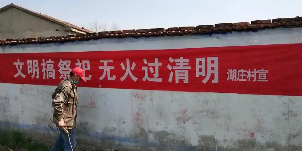 悬挂文明祭扫横幅