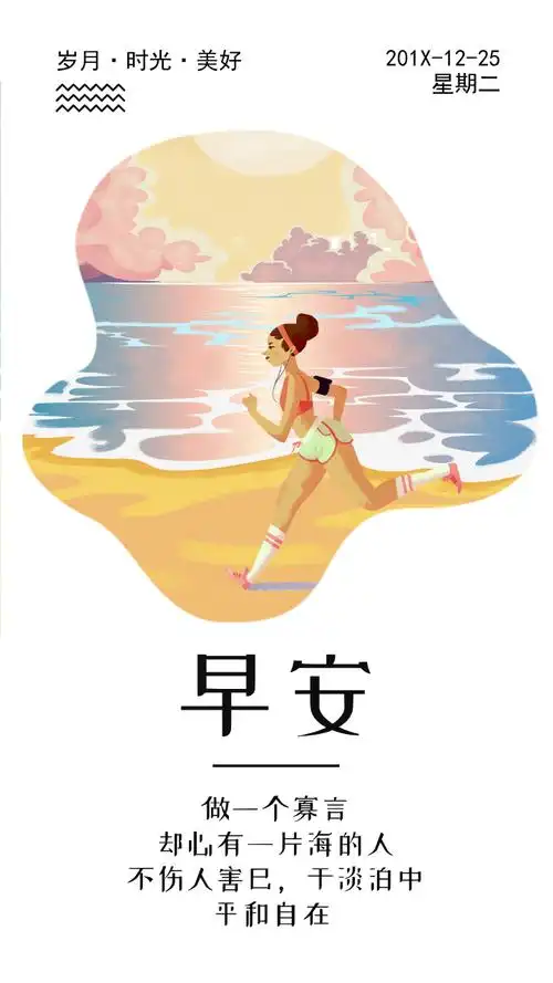 早安跑步的人每日一签