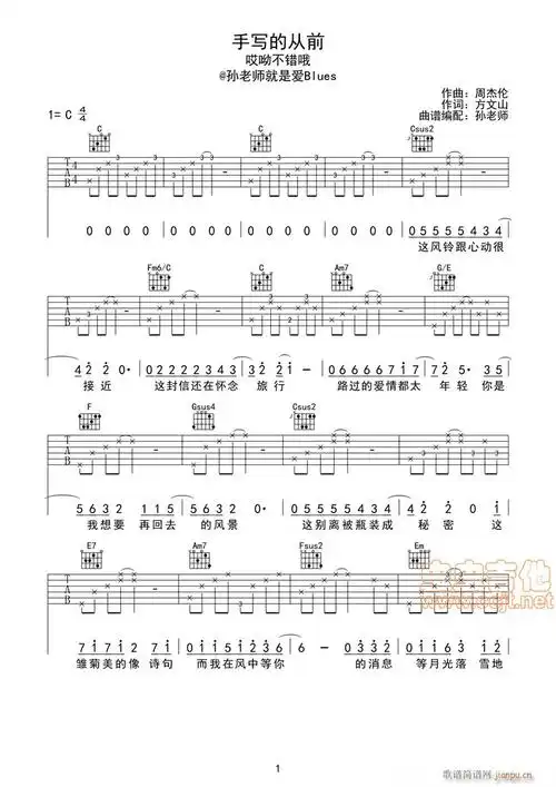 手写的从前 周杰伦 歌谱简谱网