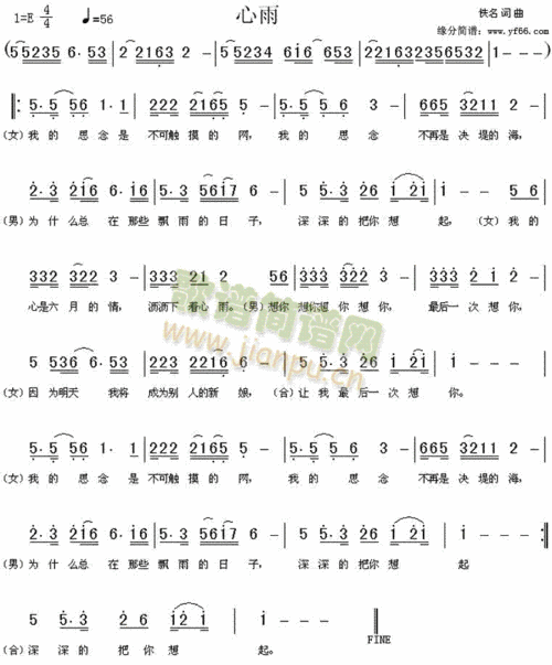 心雨 歌谱简谱网