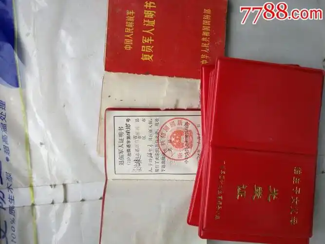 退伍证书〈一组两册)