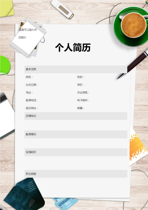 最新个人简历和模板.doc