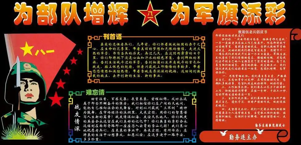 部队黑板报讲评
