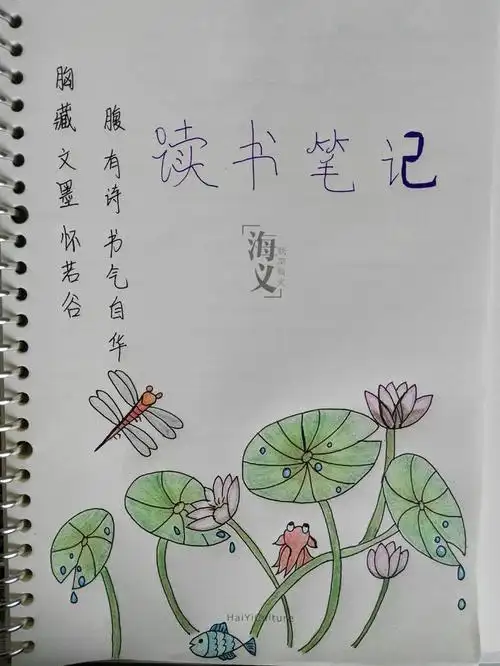 原创手绘手账封面