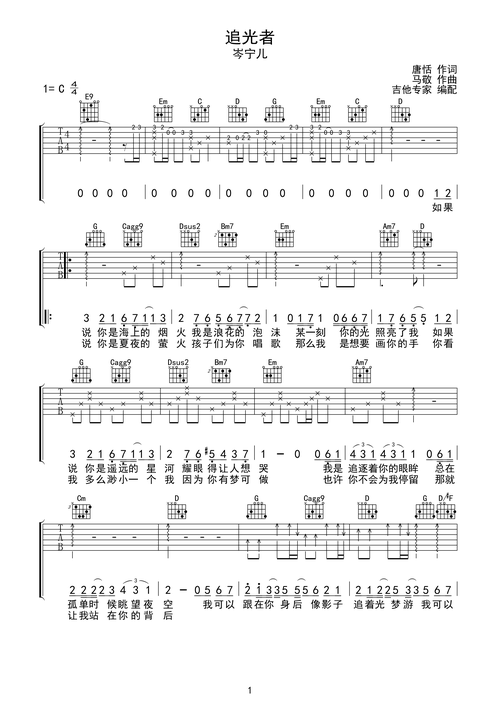 追光者c调六线吉他谱-虫虫吉他谱免费下载
