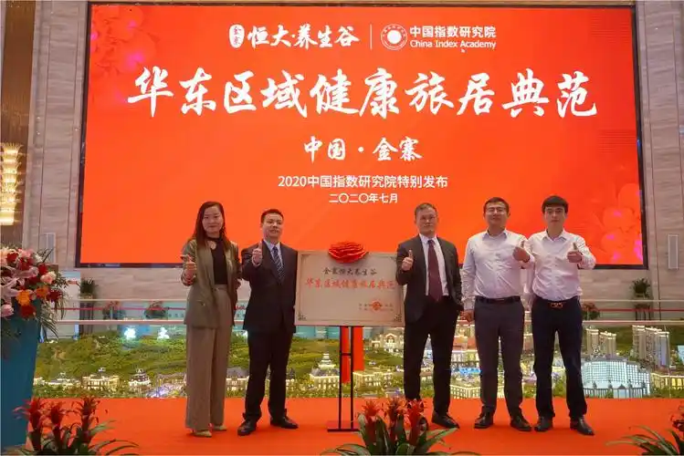 中指院权威认证金寨恒大养生谷荣获2020华东区域健康旅居典范称号