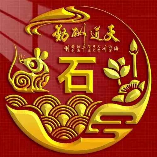 十二生肖,励志主题烫金字体姓氏微信头像:天道酬勤--子鼠丑牛篇